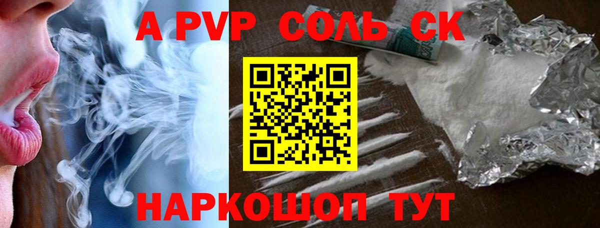 Альфа ПВП мука Сертолово