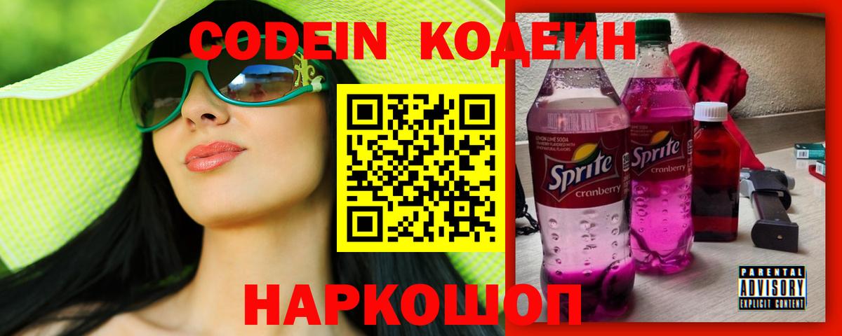 Кодеиновый сироп Lean Purple Drank  Вход с VPN  Сертолово 