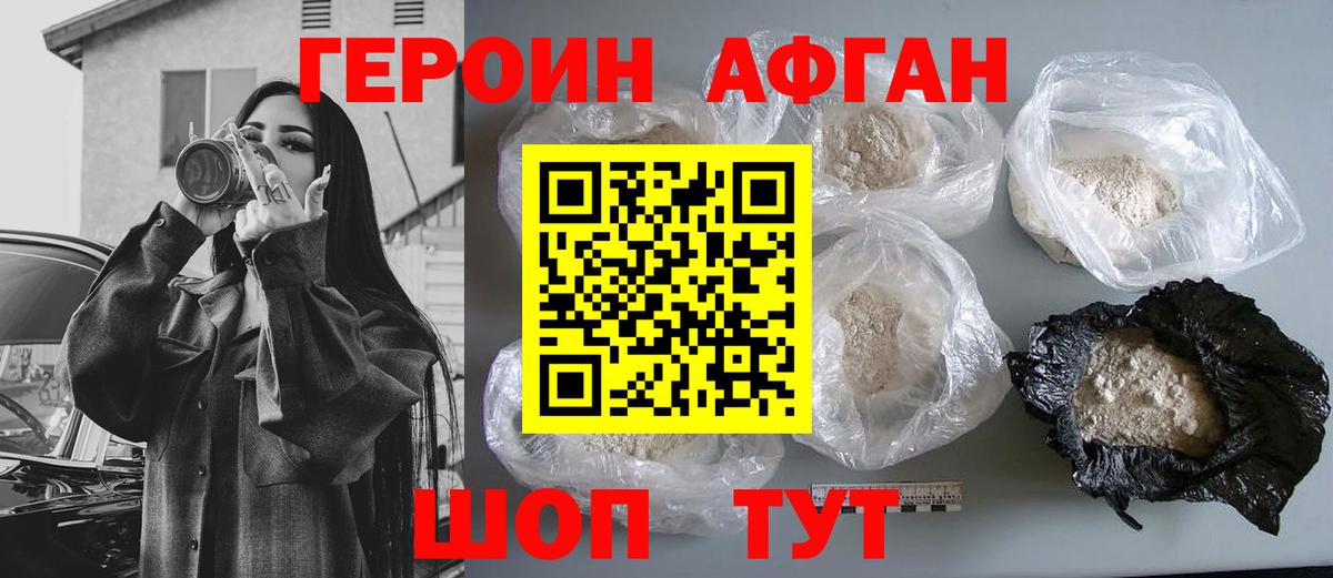 Героин VHQ Сертолово