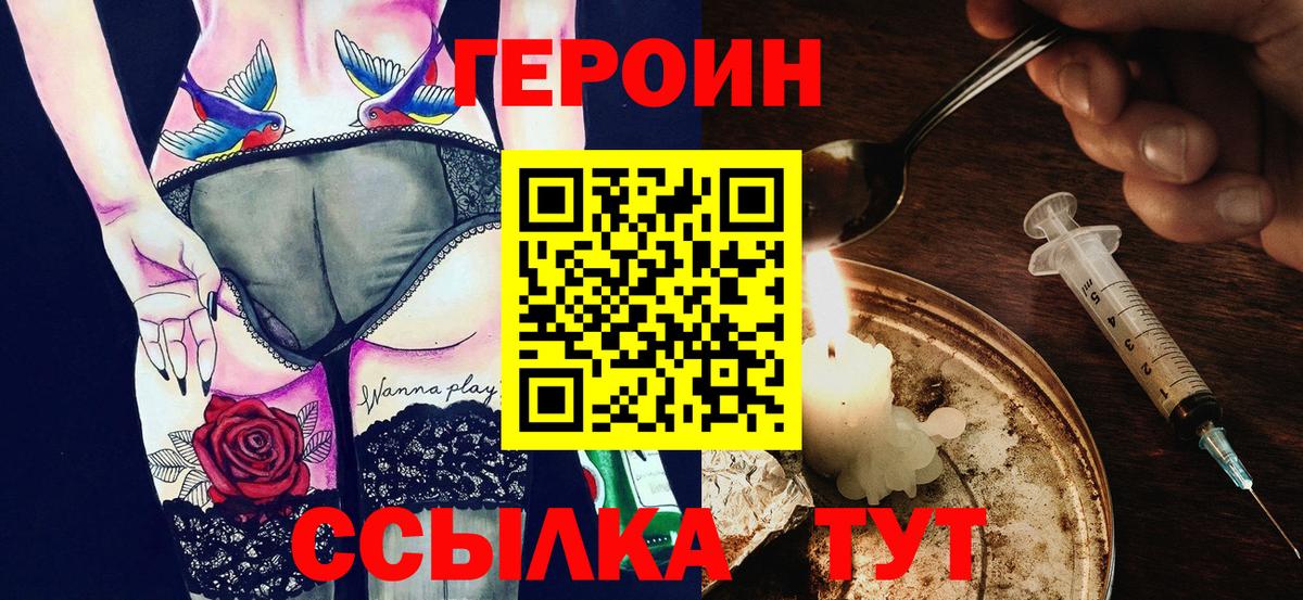 ГЕРОИН  Героин белый  Вход с VPN  Сертолово 