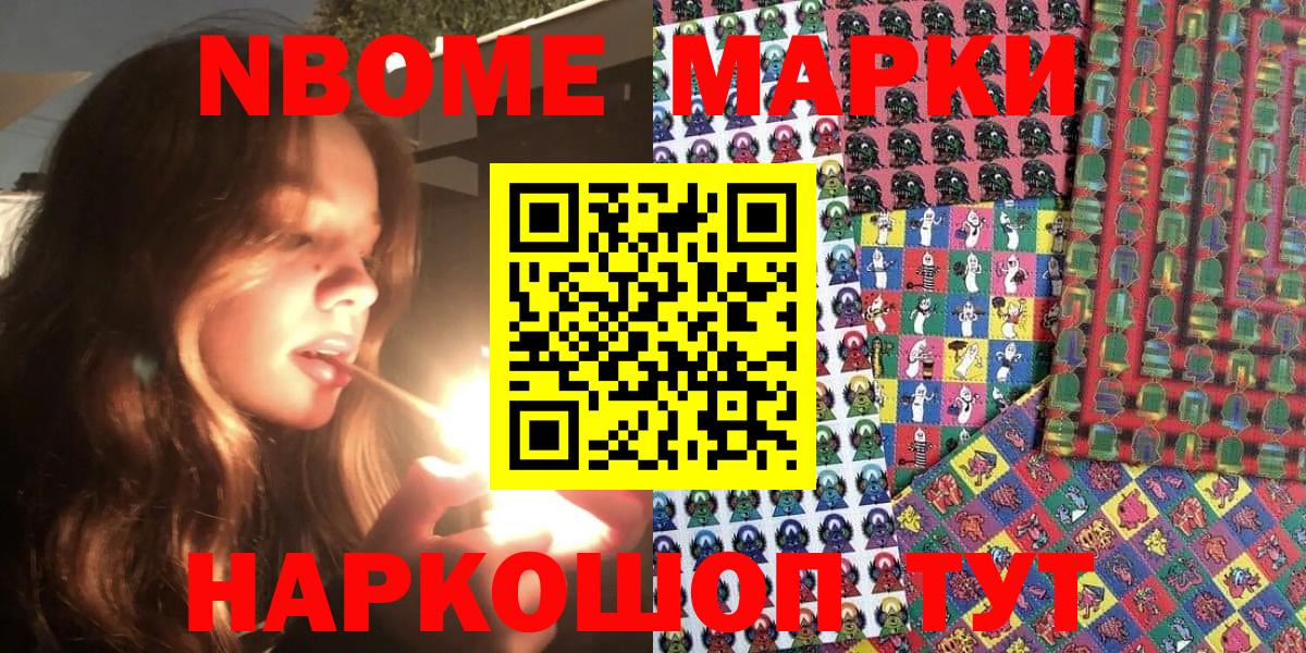 Сертолово  Марки N-bome 1,8мг  Марки N-bome  Марки N-bome 1,8мг  Вход с VPN 